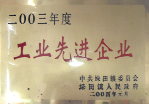 企業(yè)榮譽